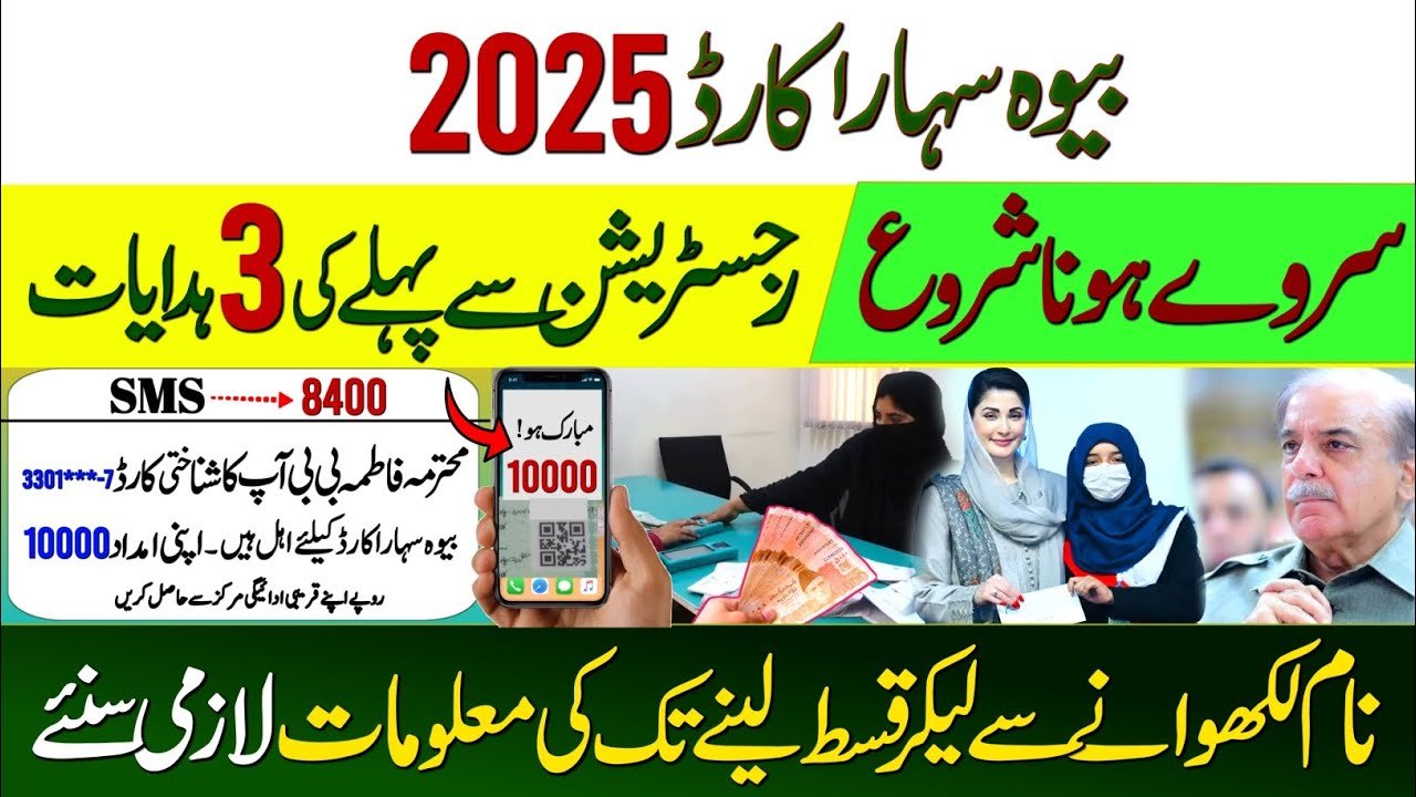 How To Apply for Bewa Sahara Card Punjab Program?
