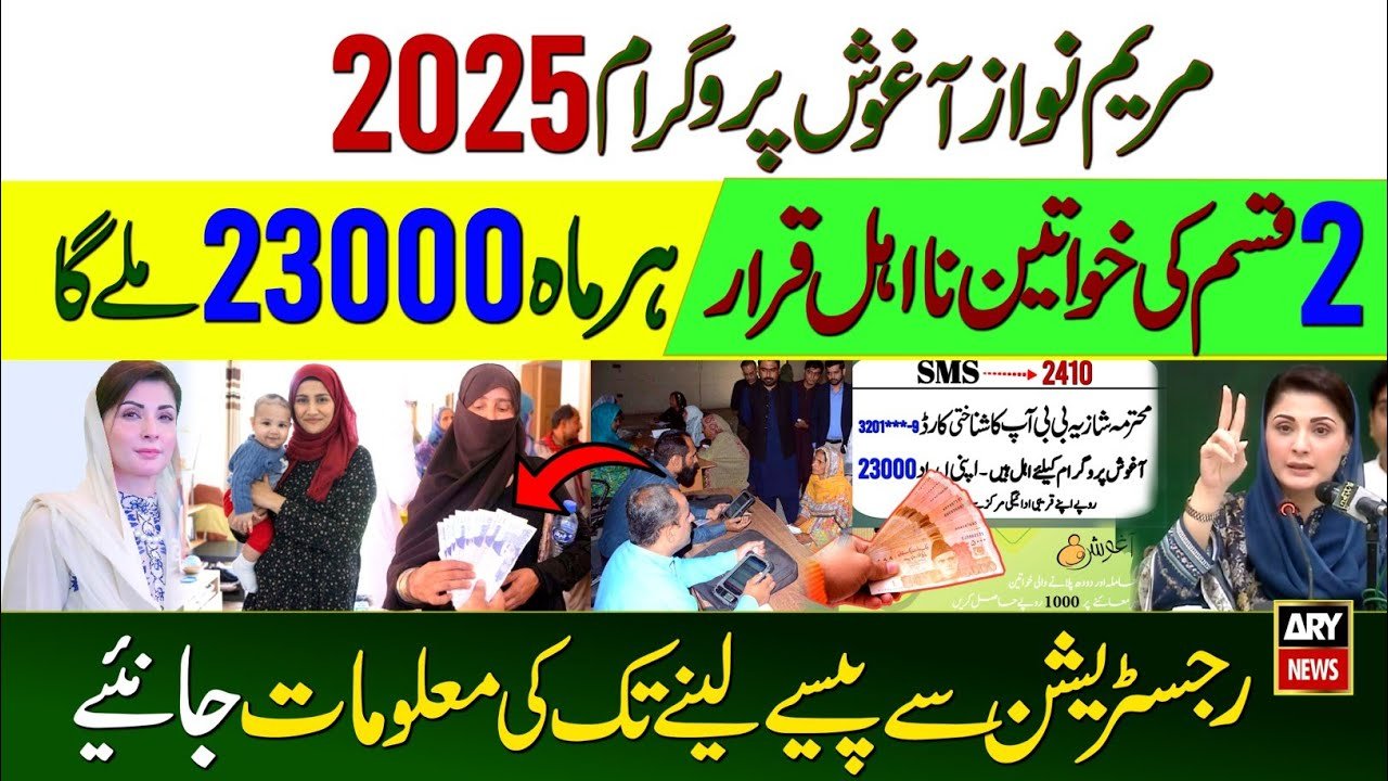 How to Register for Aghosh Program Punjab Through HFC?