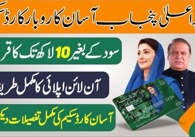 How to Receive Asaan Karobar Card Within 7 Days?