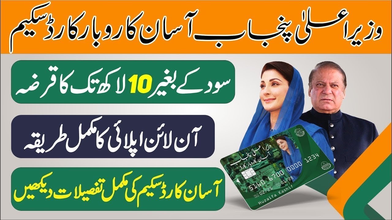 How to Receive Asaan Karobar Card Within 7 Days?