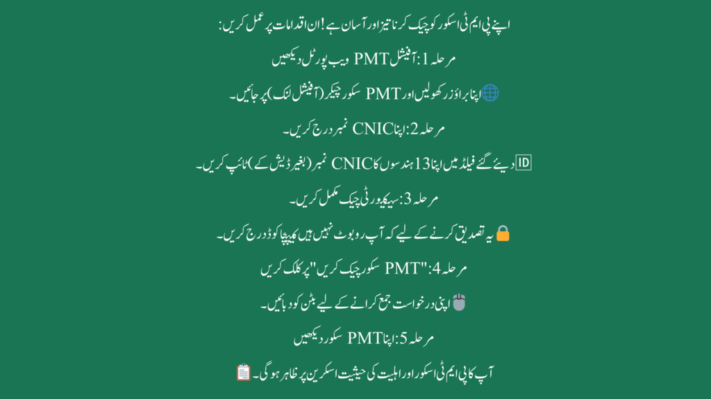 📱 How to Check PMT Score Online by CNIC (Step-by-Step)