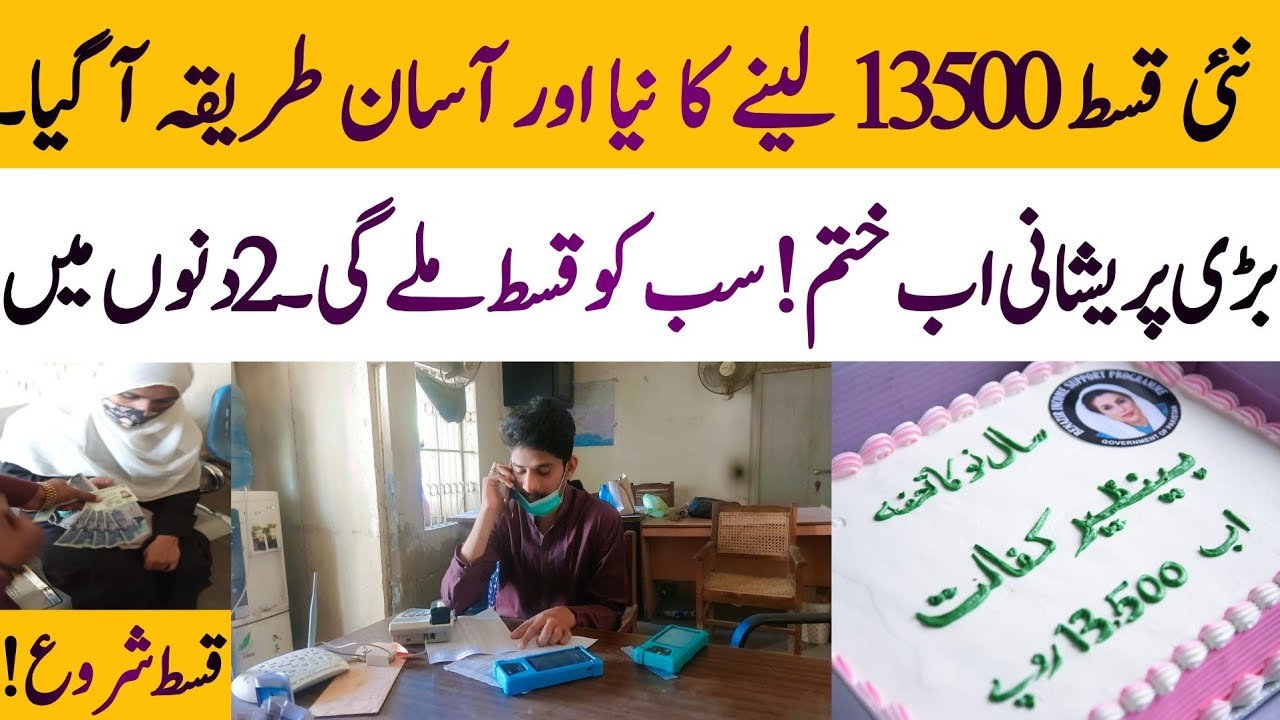 Payment Issues Facing By BISP 8171 Beneficiaries 2025