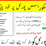How To Check PMT Score Online by CNIC?
