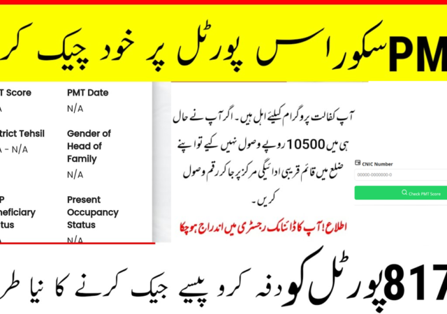How To Check PMT Score Online by CNIC?