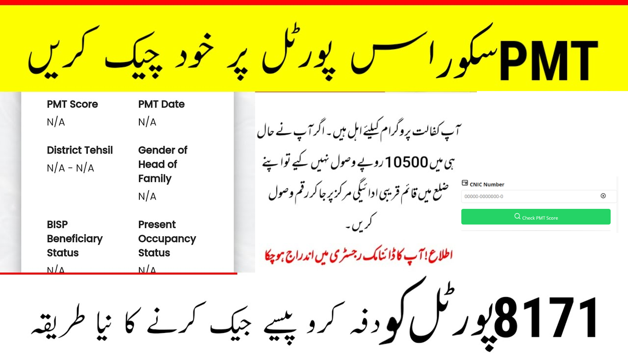 How To Check PMT Score Online by CNIC?